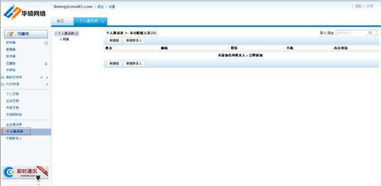進(jìn)入個(gè)人通訊錄