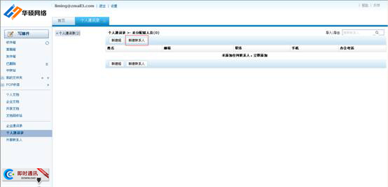 新建聯(lián)系人