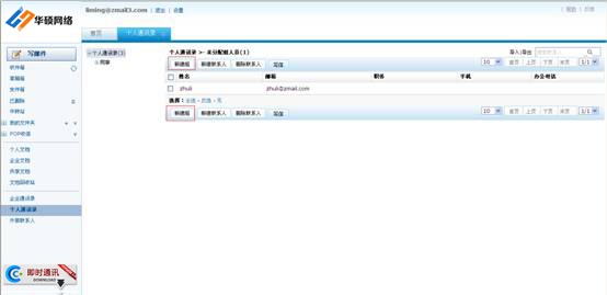 新建組