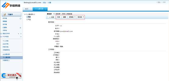 查看個人通訊錄聯(lián)系人信息