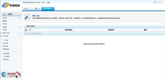 進(jìn)入郵件過(guò)濾器