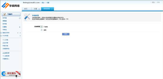 設置自動回復