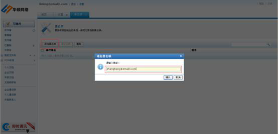 添加黑名單
