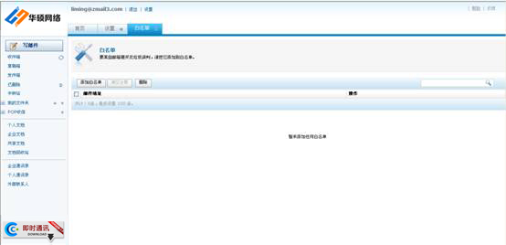 進(jìn)入白名單