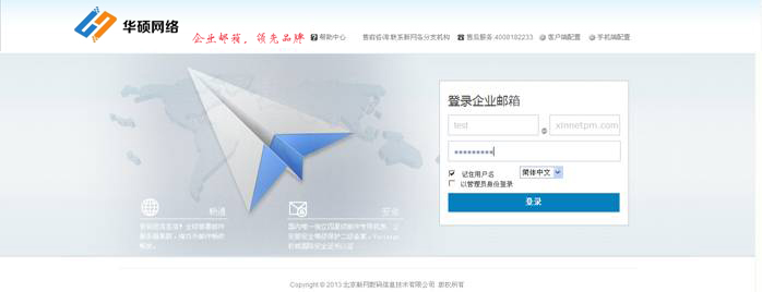 登錄企業(yè)郵箱