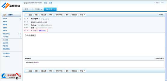 收件人收到作為附件轉發(fā)郵件