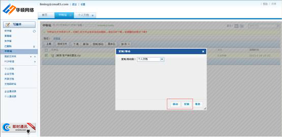 確認移動/復制