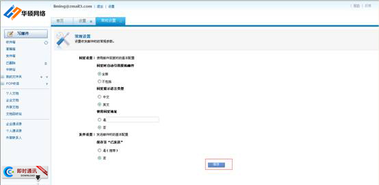 設(shè)置完成