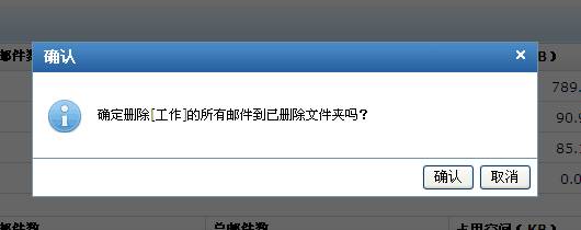 刪除有郵件的文件夾
