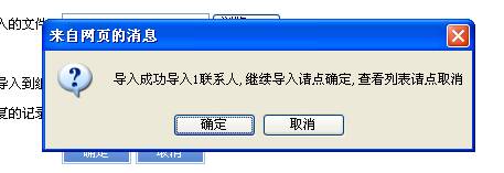 導(dǎo)入成功