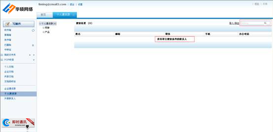 未查找到聯(lián)系人