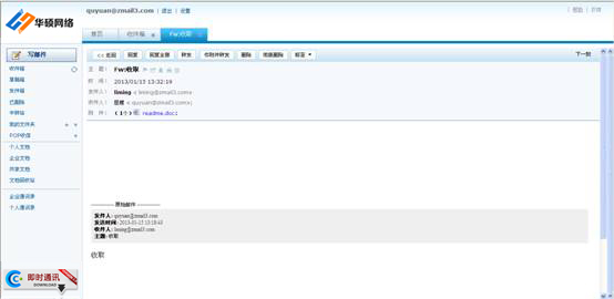 收件人收到郵件內(nèi)容顯示