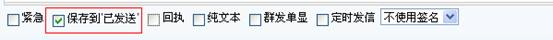 保持到已發(fā)送
