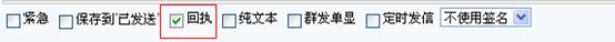 選擇回執(zhí)