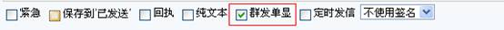 選擇群發(fā)單顯