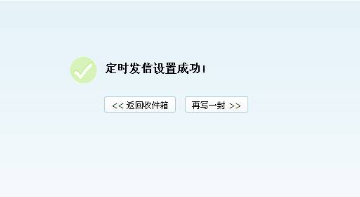 定時成功