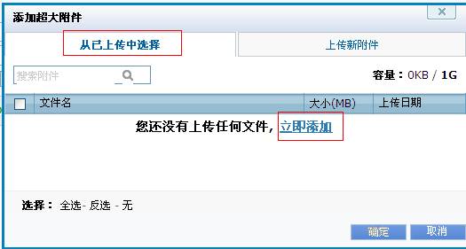 點(diǎn)擊超大附件